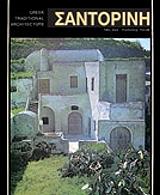 santorini germanika photo