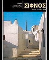 sifnos germanika photo