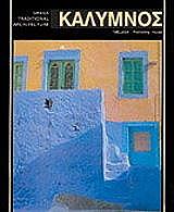 kalymnos germanika photo kalymnos germanika photo