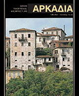 arkadia ellinika photo