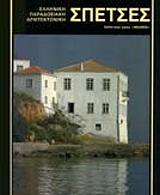 spetses germanika photo