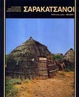 sarakatsanoi ellinika photo