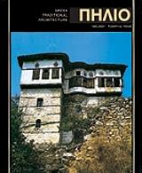 pilio ellinika photo