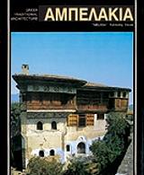 ampelakia agglika photo ampelakia agglika photo