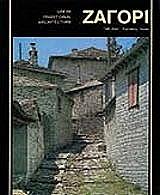 zagori agglika photo zagori agglika photo