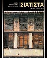 siatista ellinika photo