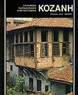 kozani agglika photo kozani agglika photo