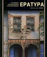 eratyra ellinika photo