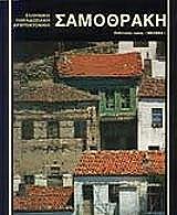 samothraki agglika photo