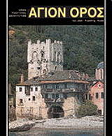 agion oros ellinika photo agion oros ellinika photo