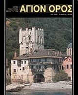 agio oros agglika photo