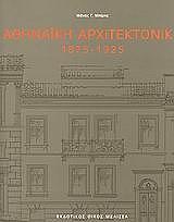 athinaiki arxitektoniki 1875 1925 photo athinaiki arxitektoniki 1875 1925 photo