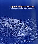 arxaia athina kai attiki photo arxaia athina kai attiki photo