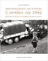 anaparastaseis tis istorias photo