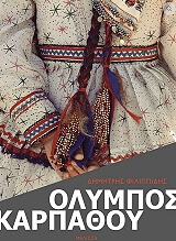 olympos karpathoy photo