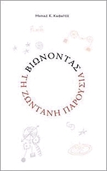 bionontas ti zontani paroysia photo