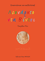 synantontas ton kallitexni leonarnto nta bintsi photo