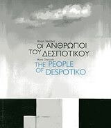 oi anthropoi toy despotikoy photo oi anthropoi toy despotikoy photo