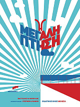 i megali ptisi photo