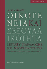 oikogeneia kai sexoyalikotita photo