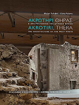 akrotiri thiras photo akrotiri thiras photo