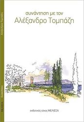 synantisi me ton alexandro tompazi photo