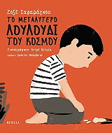 to megalytero loyloydi toy kosmoy photo to megalytero loyloydi toy kosmoy photo