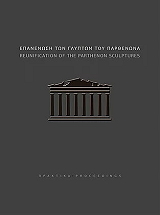 epanenosi ton glypton toy parthenona photo