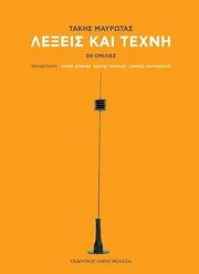 lexeis kai texni photo