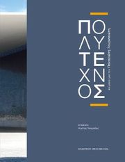 polytexnos photo polytexnos photo