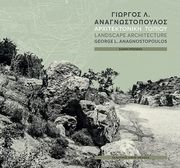 anagnostopoylos giorgos arxitektoniki topioy photo