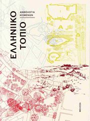 elliniko topio photo