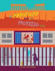 i akropoli kai to moyseio tis photo i akropoli kai to moyseio tis photo