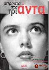 mprosta sta trianta photo