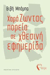 xarazontas poreia se xthesini efimerida photo