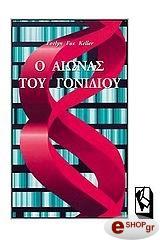 o aionas toy gonidioy photo