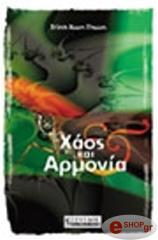 xaos kai armonia photo