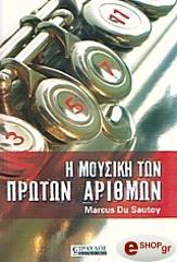 i moysiki ton proton arithmon photo