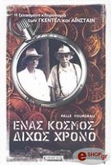 enas kosmos dixos xrono photo