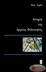 istoria tis arxaias filosofias photo