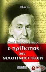 o prigkipas ton mathimatikon photo