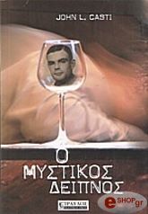 o mystikos deipnos photo