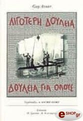 ligoteri doyleia doyleia gia oloys photo