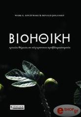 bioithiki photo