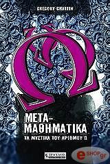 metamathimatika photo