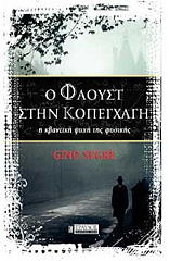 o faoyst stin kopegxagi photo