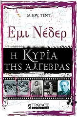 emi neder i kyria tis algebras photo