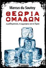 theoria omadon photo