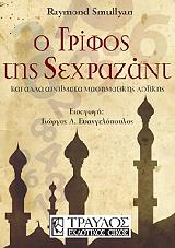 o grifos tis sexrazant kai alla ainigmata mathimatikis logikis photo