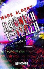 i foniki exisosi photo